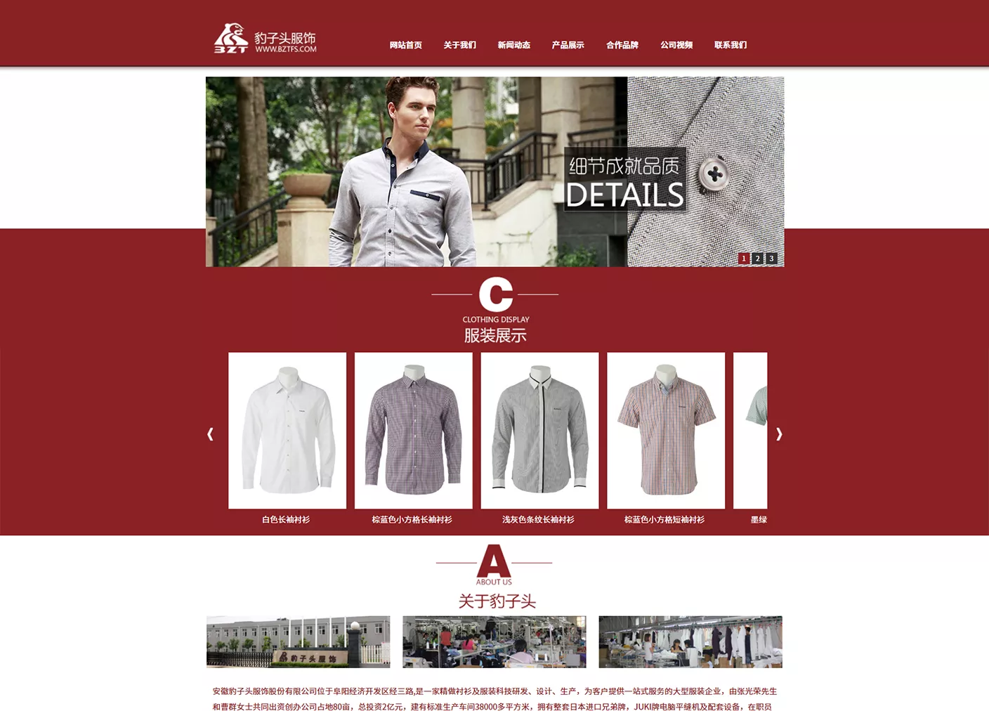 安徽豹子头服饰股份有限公司.webp